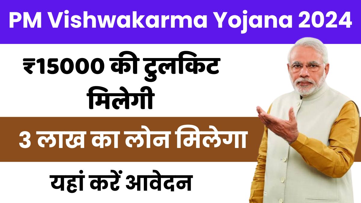 PM Vishwakarma Yojana 2024