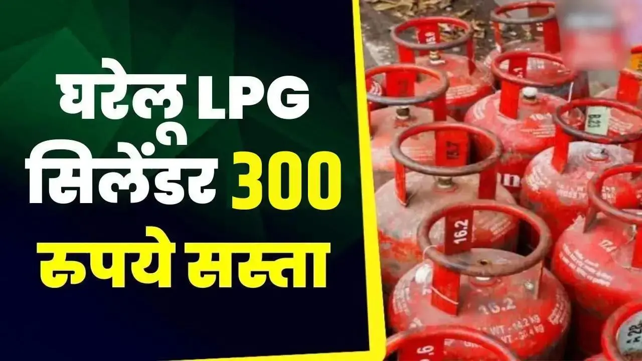 LPG Gas Cylinder Subsidy 1