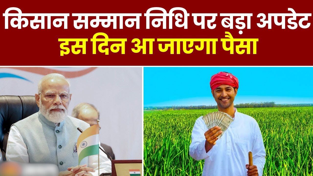 PM Kisan 17th Installment Report