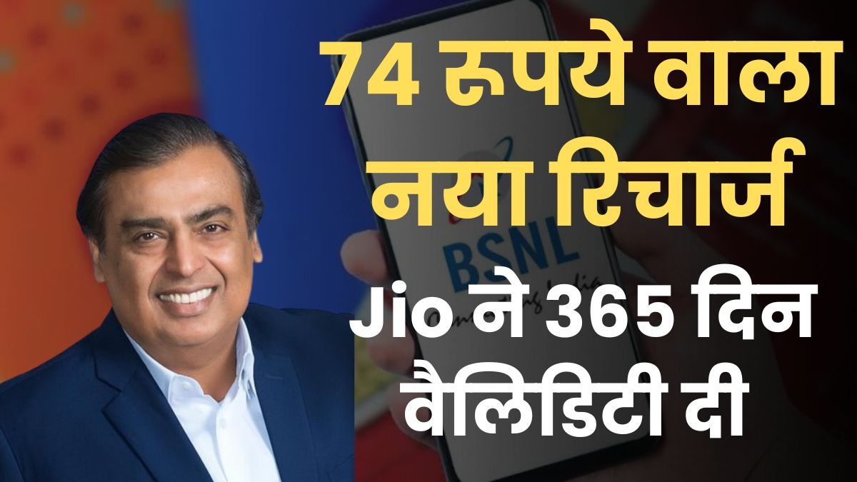 Jio का नया रिचार्ज प्लान 4