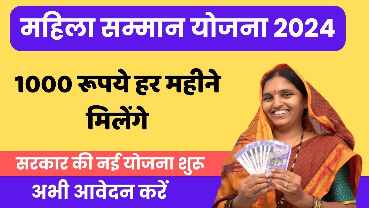 महिला सम्मान योजना 2024 1